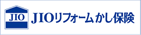 JIOリフォームかし保険