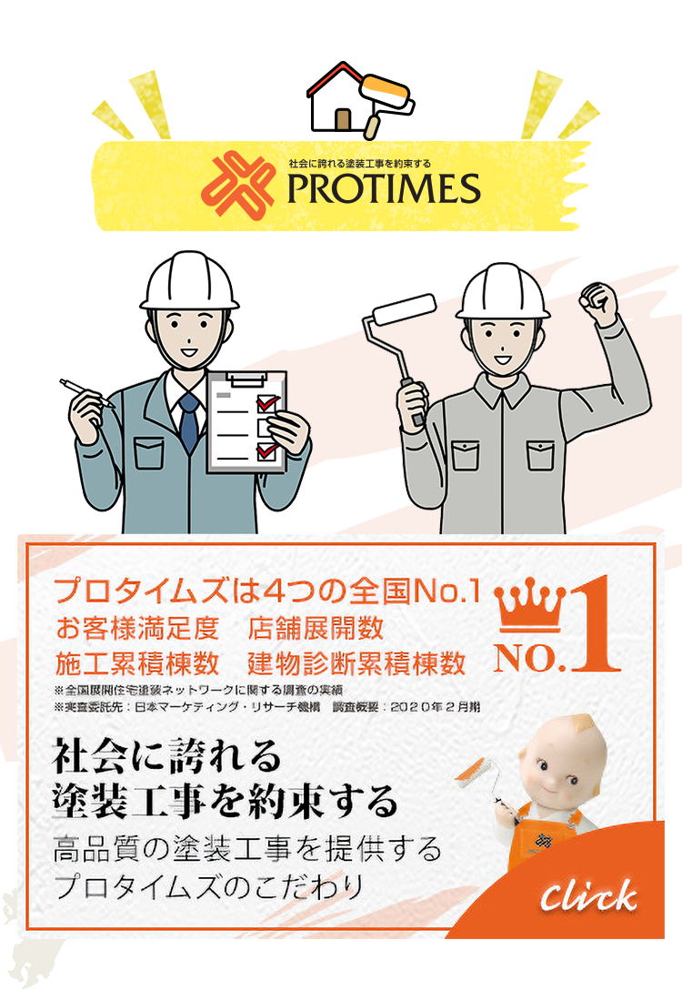 プロタイムズ