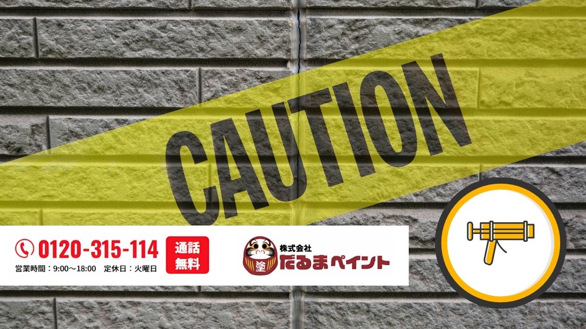 サイディング目地の劣化を見逃さないために｜だるまペイントへ早めの相談を