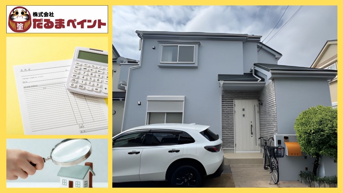 ふじみ野市で外壁塗装の即日見積もりは可能？無料現地調査の流れを解説