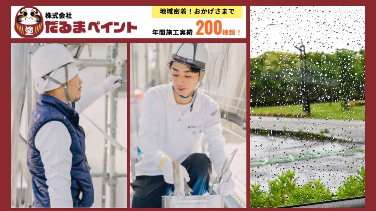 ふじみ野市の外壁塗装は何日かかる？雨の日施工と近隣挨拶の現実