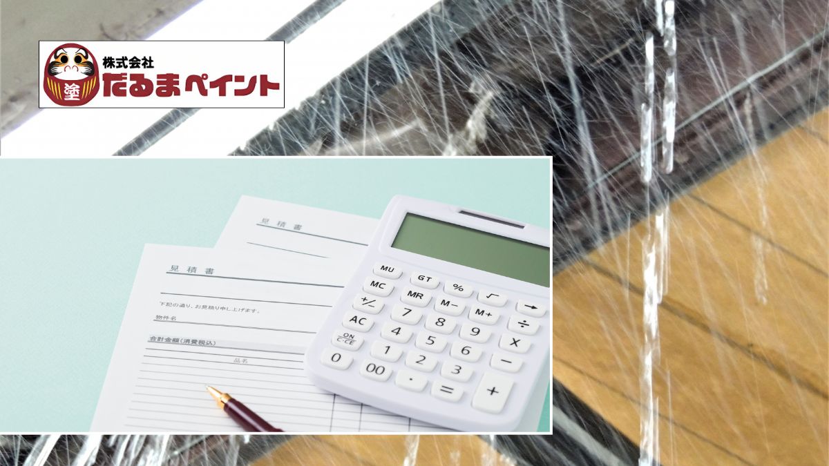 ふじみ野市の雨漏り修理はいくら？部位別の費用相場と高額になりやすいケースを解説