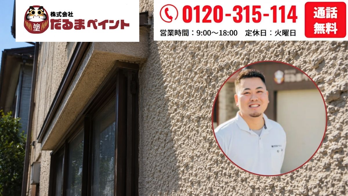 埼玉県で外壁塗装の悪質業者を避けるには？ふじみ野市で増えやすい訪問営業と見積書の注意点