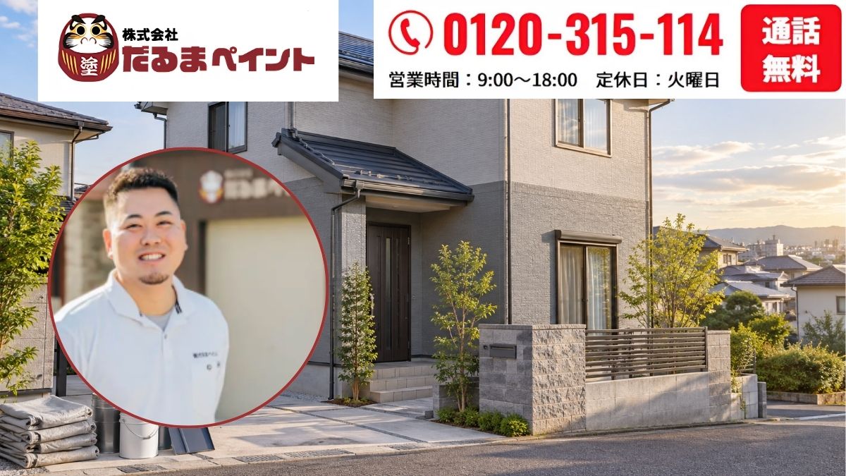 富士見市の外壁・屋根の改修はだるまペイントへご相談ください