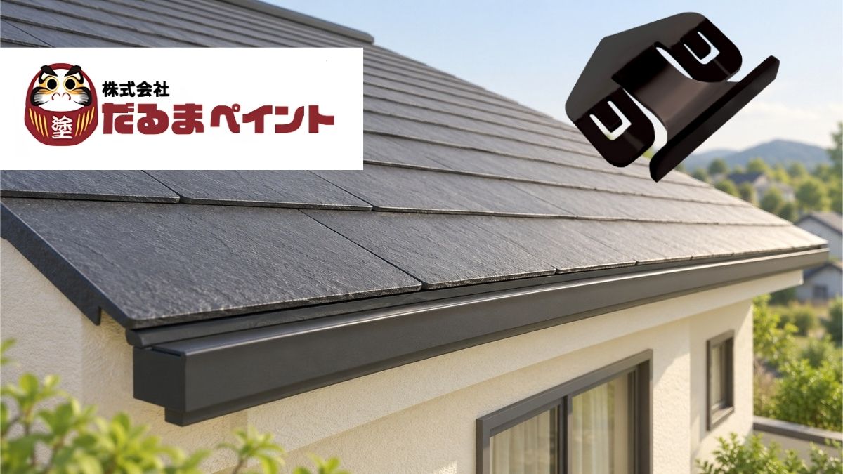 タスペーサーは屋根塗装に必要？縁切りとの違い・費用・不要なケースを解説