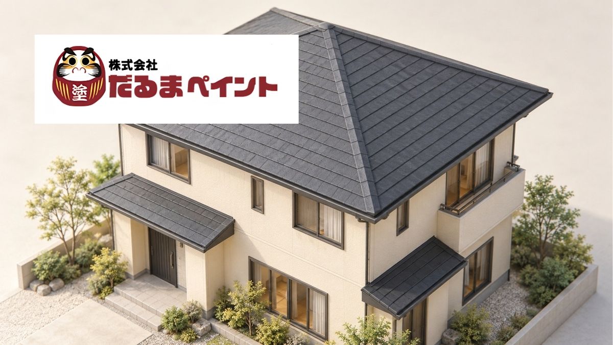 富士見市の屋根塗装｜費用と塗装できない屋根の見分け方、施工事例で解説